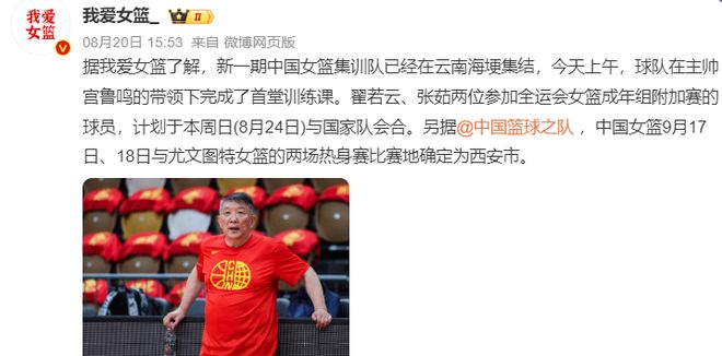 还剩三天与女篮会合：27岁锋线27+10仍闪耀 宫鲁鸣选她系慧眼识珠