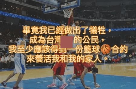 曾打爆中國男籃的他，如今后悔入籍臺灣