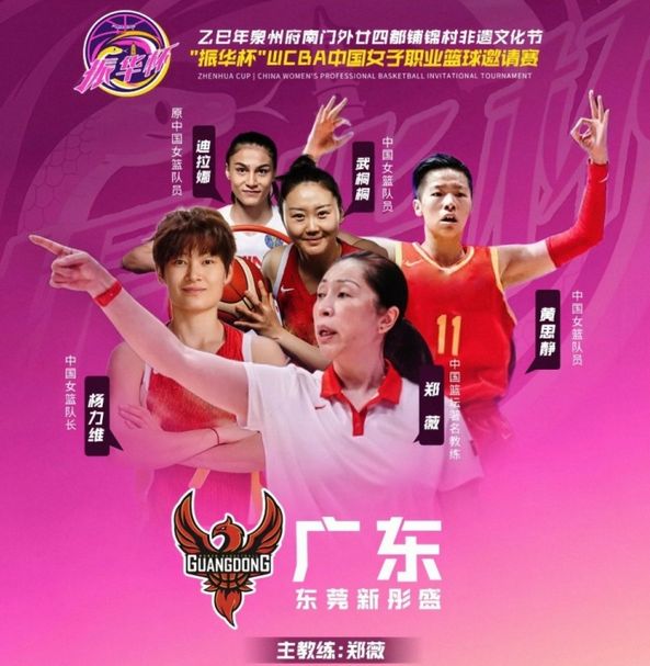 重掌教鞭！前中国女篮主帅郑薇挂帅广东女篮