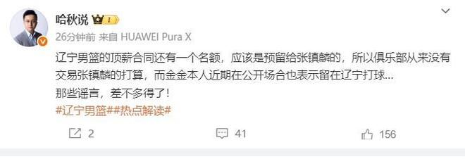 没有的事！媒体人辟谣张镇麟交易 辽篮已预留顶薪名额
