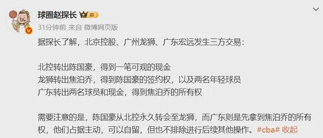 来了来了！重磅3方交易！陈国豪转会家乡球队
