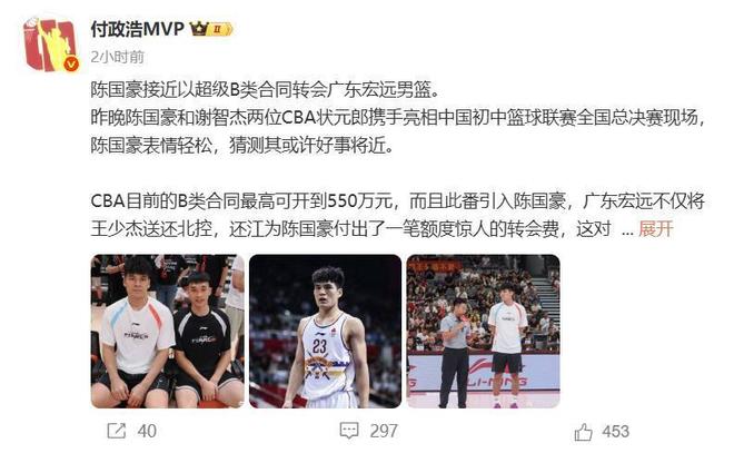 陈国豪B类合同加盟广东宏远队，王少杰重回北控，转会费高达千万