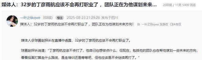 正式退役？曝两届常规赛MVP告别职业联赛，巅峰时期场均26+6