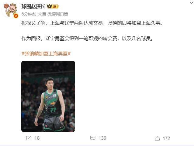 不再關(guān)注遼籃！大批遼寧球迷破防 直言先賣(mài)郭艾倫再賣(mài)張鎮(zhèn)麟