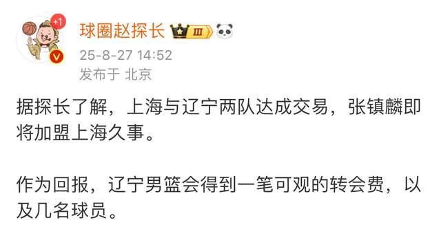 遼寧男籃新交易，張鎮(zhèn)麟有望加盟上海，換來(lái)高額轉(zhuǎn)會(huì)費(fèi)+多名球員
