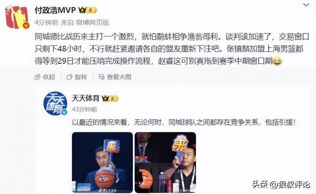 媒体人：北京双雄竞争赵睿激烈 就怕鹬蚌相争渔翁得利