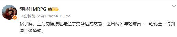 CBA重磅交易达成！上海签下张镇麟，辽篮得到两名年轻球员+现金