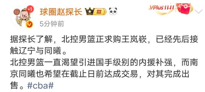 北控男篮继续追求王岚嵚，王少杰有望加盟同曦，辽宁或得到郭昊文