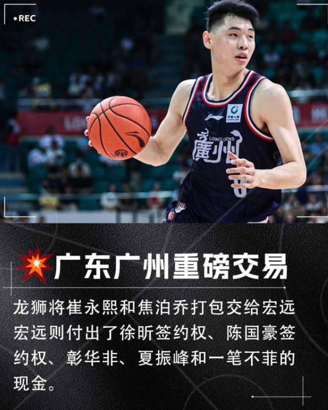 广东和广州达成重磅交易！崔永熙焦泊乔加盟，杜锋比任何人都开心