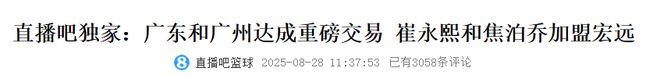 5换2！你好，崔永熙！又有重磅大交易达成