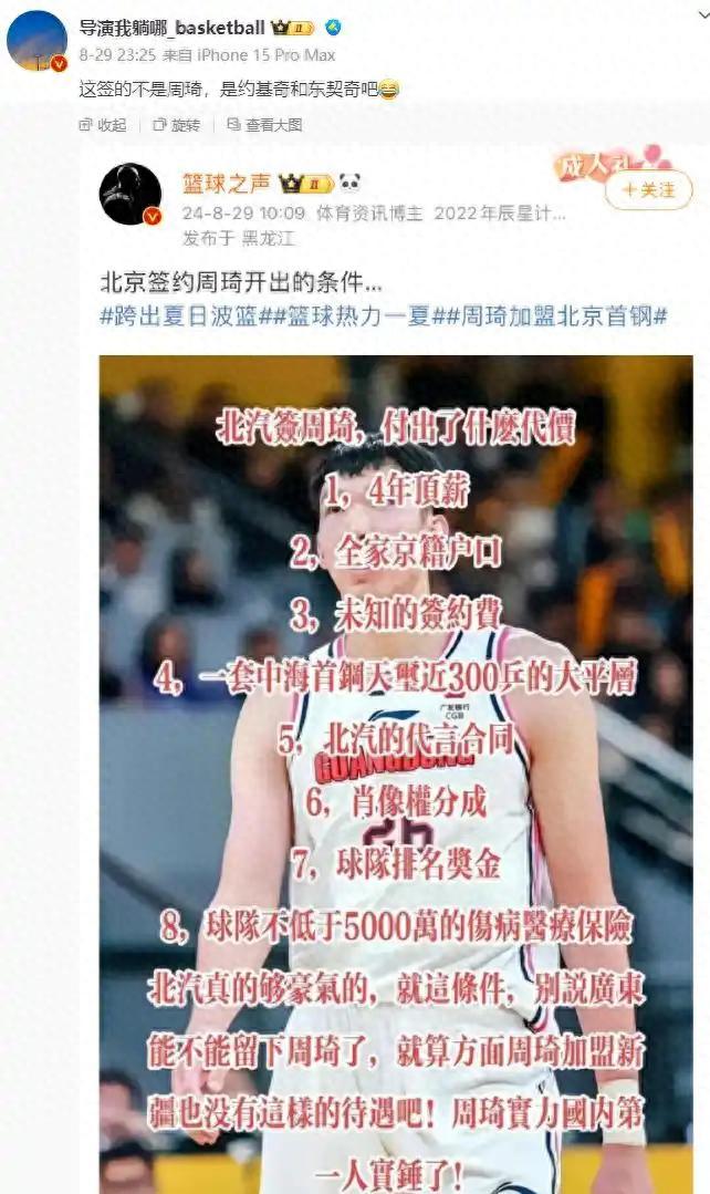 张镇麟天价转会上海周琦为何躺枪？媒体人一语中的