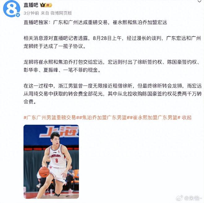 崔永熙为广东冲冠或有变：伤病未愈，正计划留洋继续追逐NBA梦想