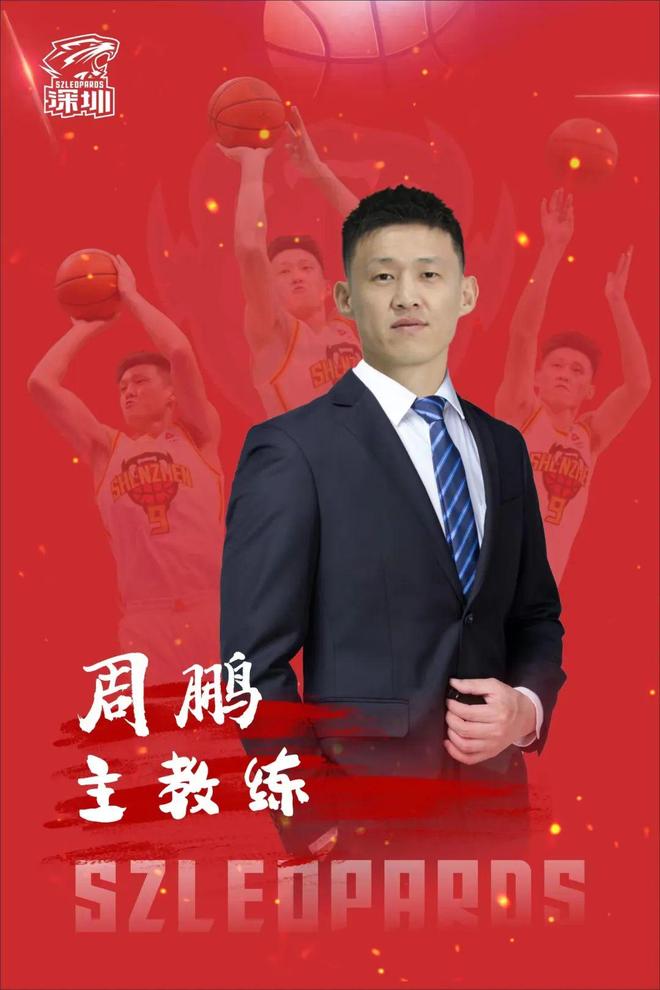 深圳男篮更新注册名单：周鹏主帅兼职球员，贺希宁唯一顶薪