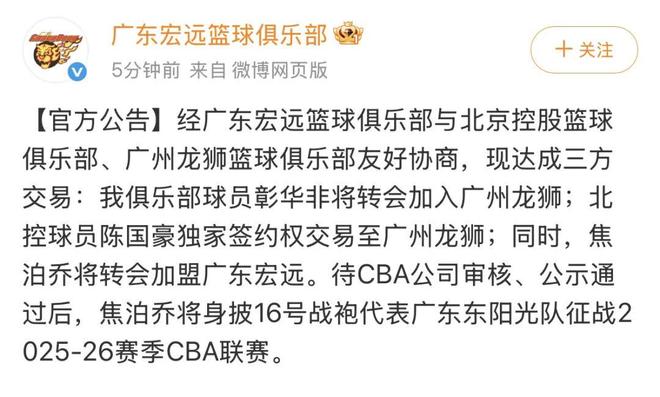 官宣：焦泊乔加盟广东男篮