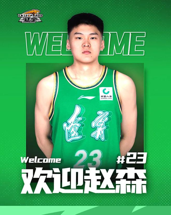 欢迎赵森、孙福恒加入辽篮大家庭！