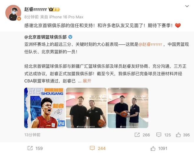 赵睿：感谢北京男篮的信任，新赛季又和许多老队员见面了