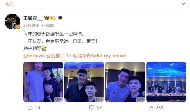 王岚嵚社媒送别3位队友：一年共事 但足够自豪&荣幸 祝越来越好