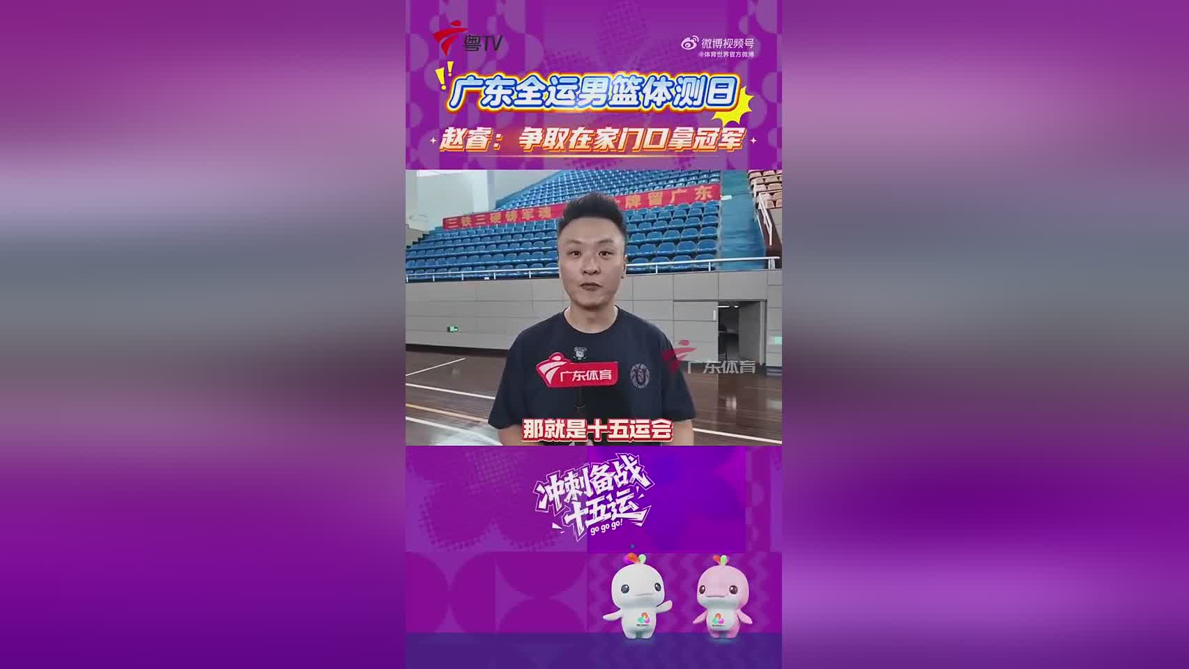 赵睿：这次全运会相当于在家门口 争取拿到冠军