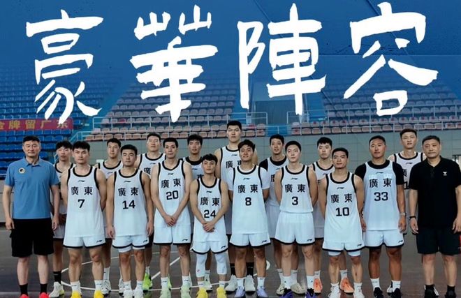 广东男篮全运会阵容出炉！十大国手完胜辽川，杜锋赵睿不装摊牌了