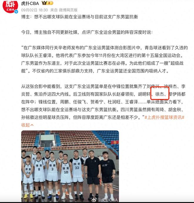 举报无效，徐杰获官方力挺复出沉冤得雪，未被封杀将出战全运会