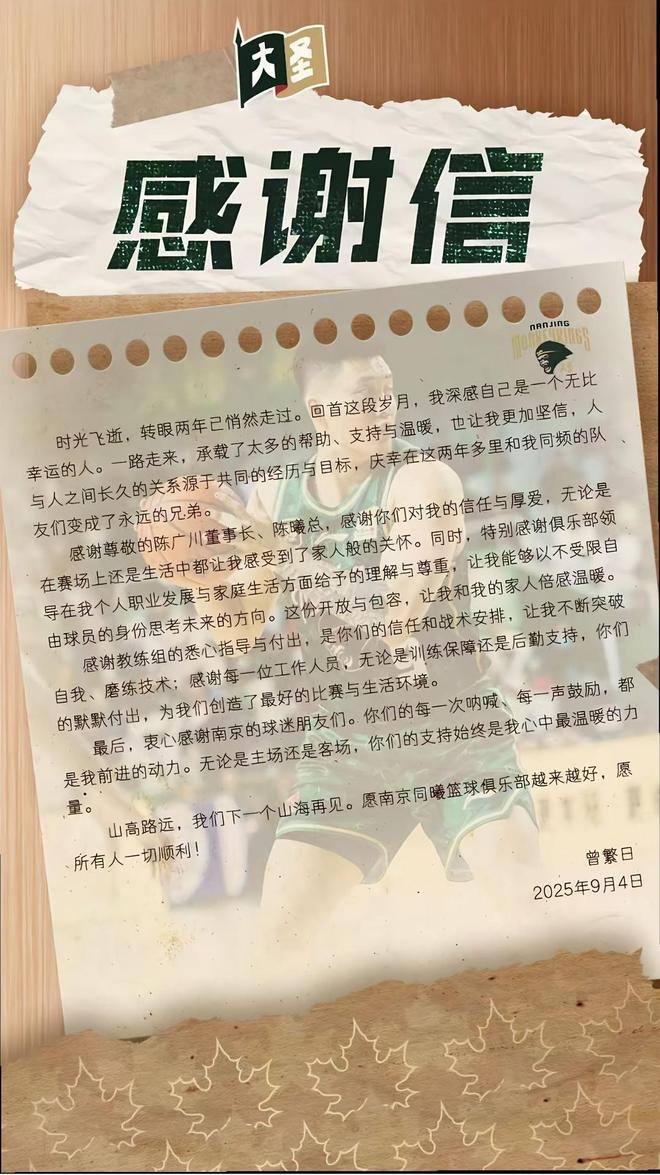 获得完全自由球员身份，曾繁日深情致谢同曦男篮