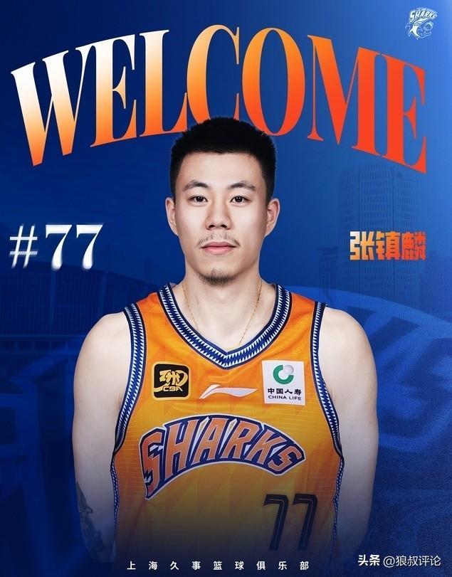 张镇麟：虽然我加盟了上海男篮，但无论去哪儿，我都是辽宁人