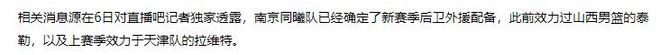 同曦敲定后场双外援！单场44+7+5超外加盟，能否再次创造奇迹？