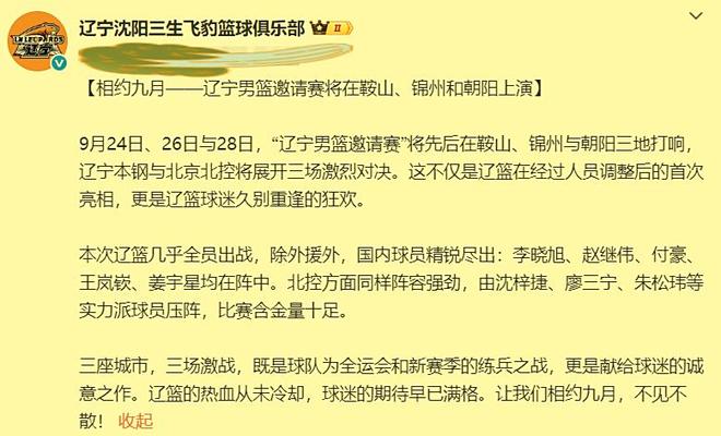 辽篮找北控练手目的曝光!杨鸣PK张庆鹏看点十足,王岚嵚须证明自己