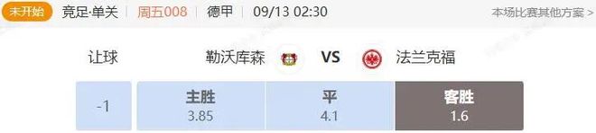德甲法甲串关解析 勒沃库森VS法兰克福+马赛VS洛里昂