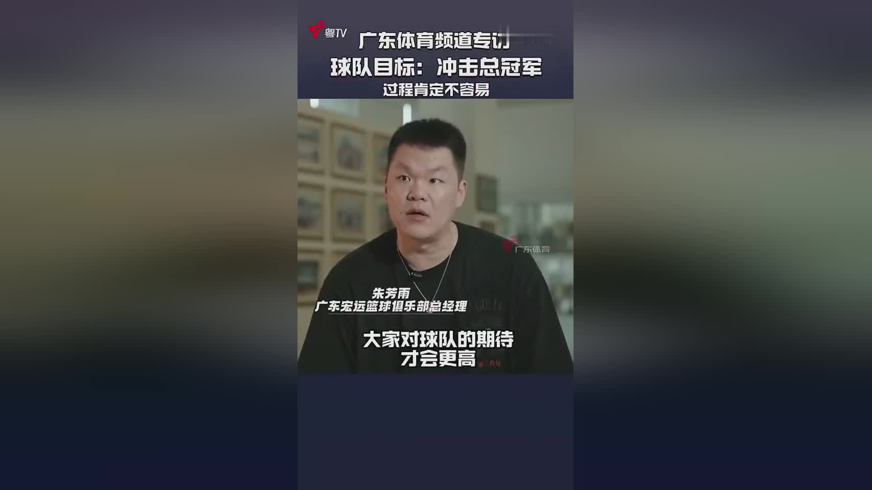 朱芳雨：今夏花了这么多时间和成本 肯定是希望冲冠 过程肯定不易