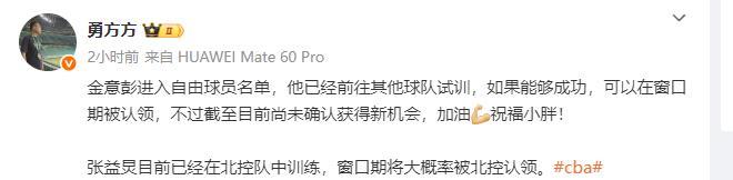北控又一笔签约达成！2米06潜力锋线投奔张庆鹏，能否获得重用？