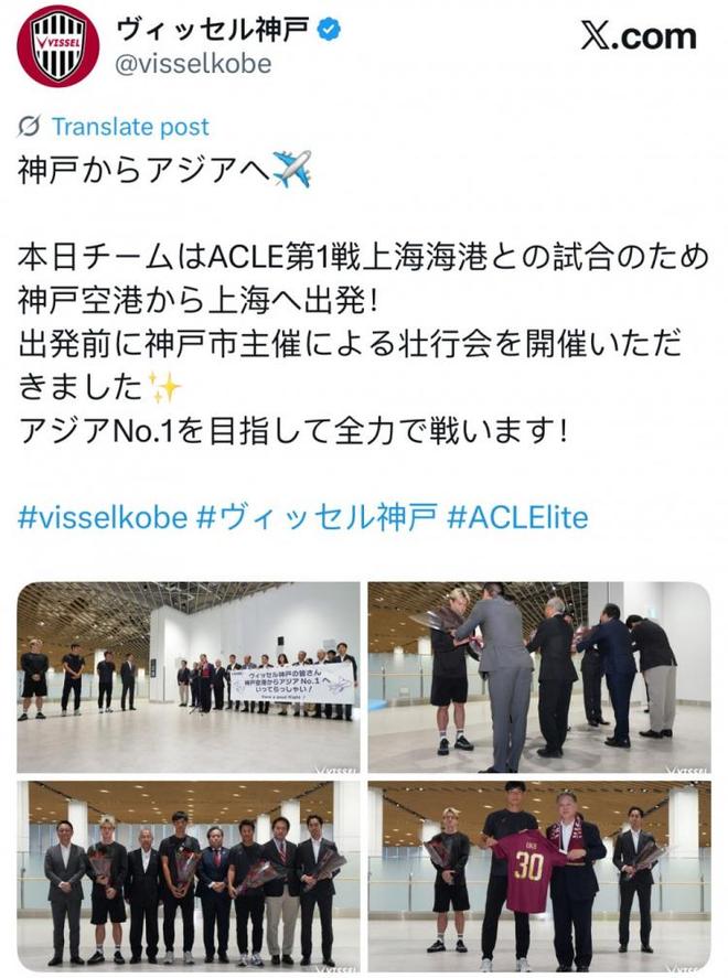将战海港，神户官推晒出发前壮行会照：目标是成为亚洲第一俱乐部