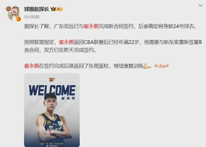 重新签约！你好，24号崔永熙！拒绝NBA球队无理要求