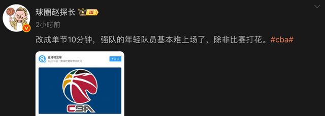 CBA重大改革：或实行单节10分钟赛制 全面对接FIBA+为国家队服务