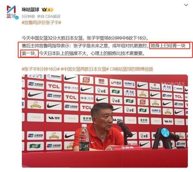 中国女篮获胜后，对手围堵张子宇合影，宫鲁鸣显得措手不及。