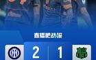 国米2-1萨索洛止意甲2连败升至第十 迪马尔科建功奥古斯托造乌龙