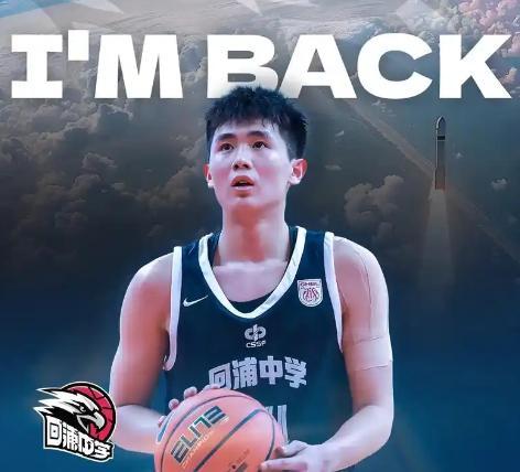 李悦洲：有美高和NCAA球队找我，但高中强度不如CBA高