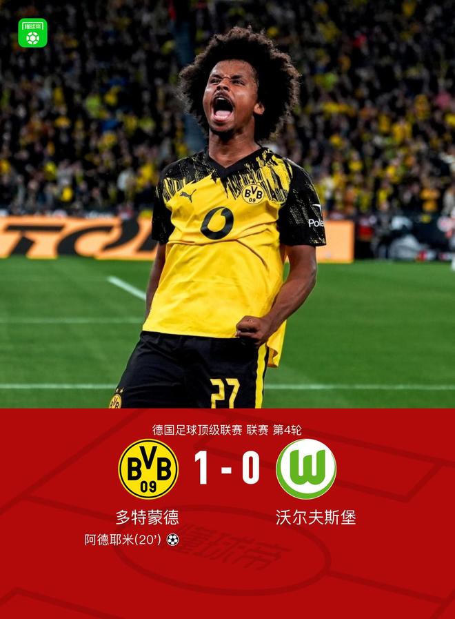 多特蒙德1-0沃尔夫斯堡，阿德耶米世界波，埃里克森德甲首秀