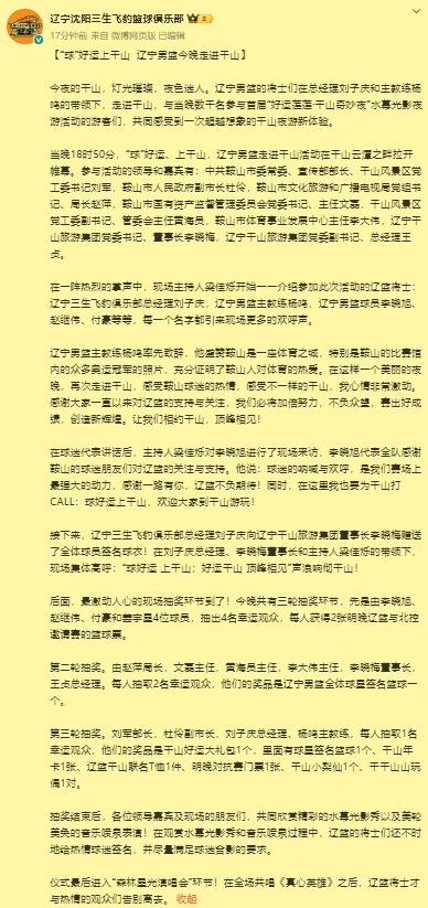 辽篮21点45官宣！杨鸣率队夜游千山，将帅二人给所有球迷吃定心丸