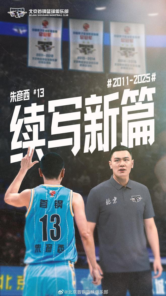 官方：首钢男篮球员朱彦西退役，将出任首钢青年队助教
