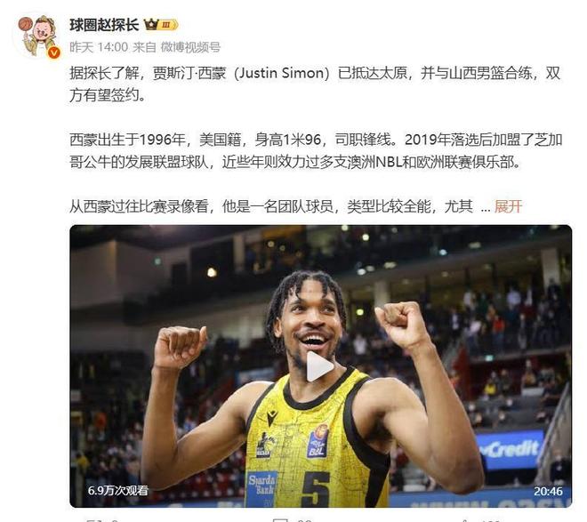 山西队签约贾斯汀-西蒙，新赛季继续冲冠；吉伦沃特加盟台湾联赛
