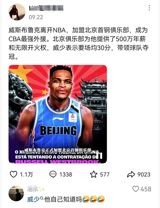 威少加盟北京队？疯了，太疯狂了...
