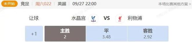 英超+德甲串关分享 水晶宫VS利物浦+门兴VS法兰克福