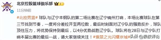 廖三宁爆砍21分！北控93-89辽宁 赵继伟9分王岚嵚14分