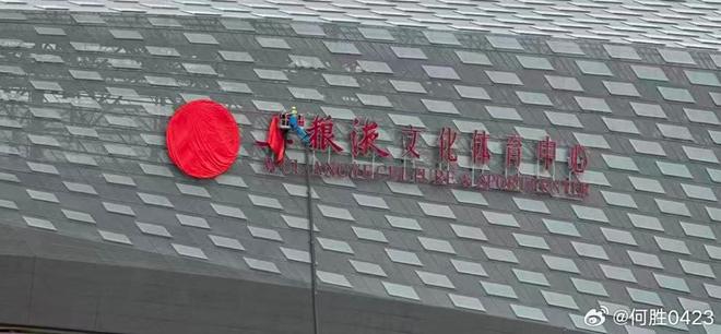 此前因此被罚款，迎接亚冠前成都主场遮挡冠名标志