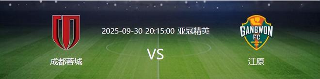 亚冠成都蓉城VS江原：5后卫坐镇，中场新星临危受命，费利佩冲锋
