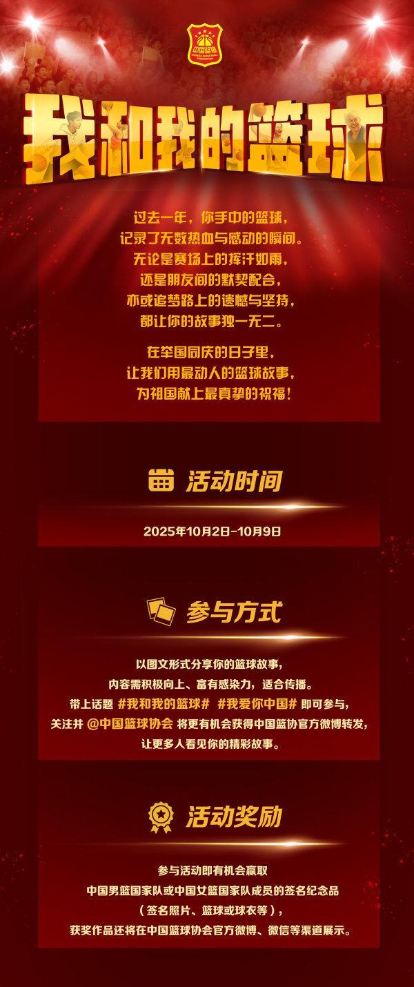 牢记初心使命 矢志不渝为国争光——篮球健儿向祖国诉说