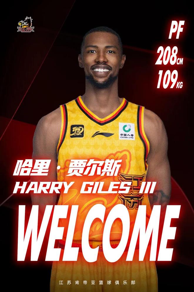 官方：江苏男篮签约前NBA球员、上赛季效力山西的哈里-贾尔斯