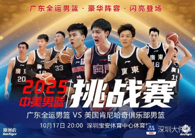 狠狠期待住了！深圳宝安体育馆即将迎来中美男篮巅峰对决