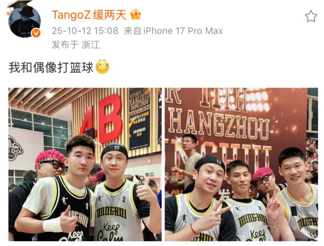 TangoZ和自己偶像打上球了！